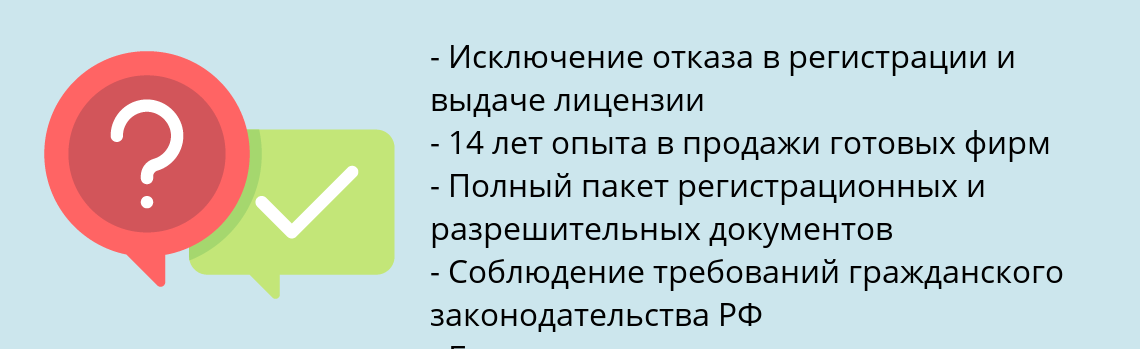 Почему нужно обратиться к нам? Новомичуринск Купить готовую фирму с лицензией на реставрацию